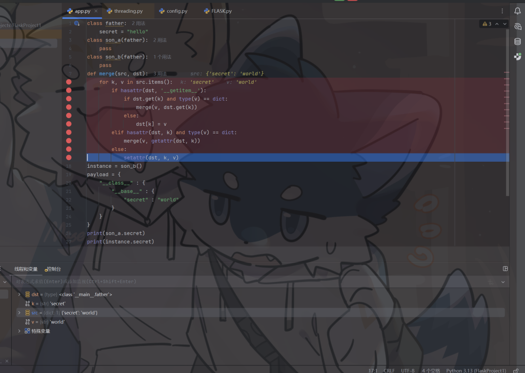 Python原型链污染从基础到深入 Python原型链污染从基础到深入