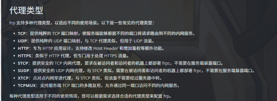 内网渗透过程的多种代理搭建方法 内网渗透过程的多种代理搭建方法